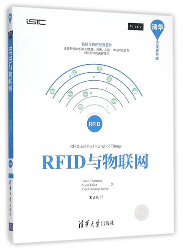 识别通信技术教程书籍 rfid与物联网应用方案设计教程书籍 计算机教材